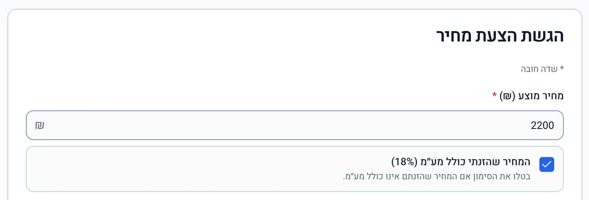 הגשת הצעת מחיר לעבודה מתוך תיק: מחיר, היקף העבודה וזמן ביצוע